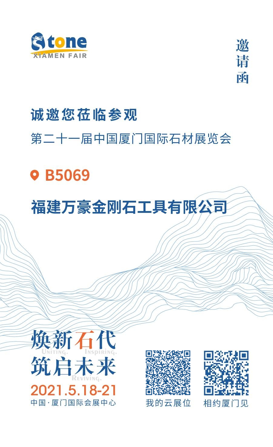 邀請(qǐng)函1